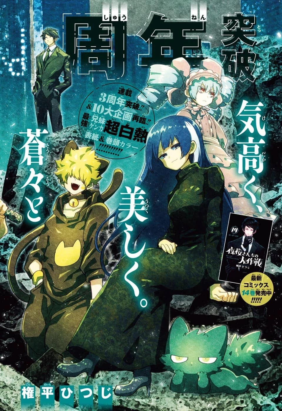 夜桜さんちの大作戦 第149話 - 2