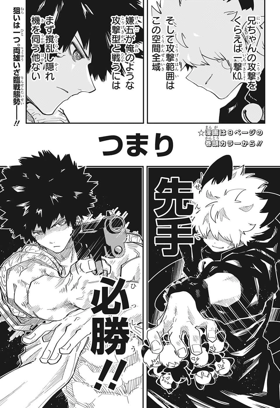 夜桜さんちの大作戦 第149話 - 4