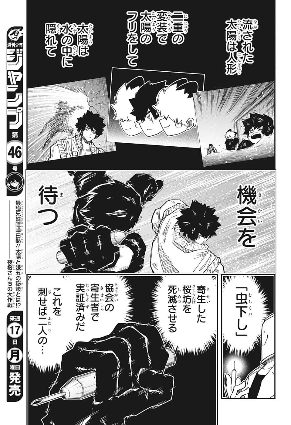 夜桜さんちの大作戦 第149話 - 12