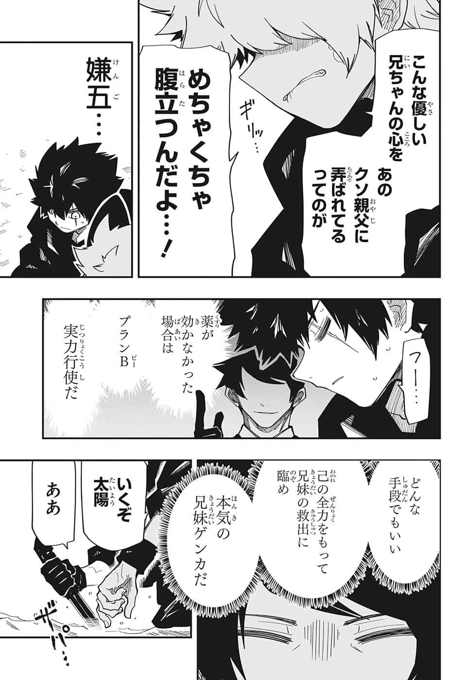 夜桜さんちの大作戦 第149話 - 18