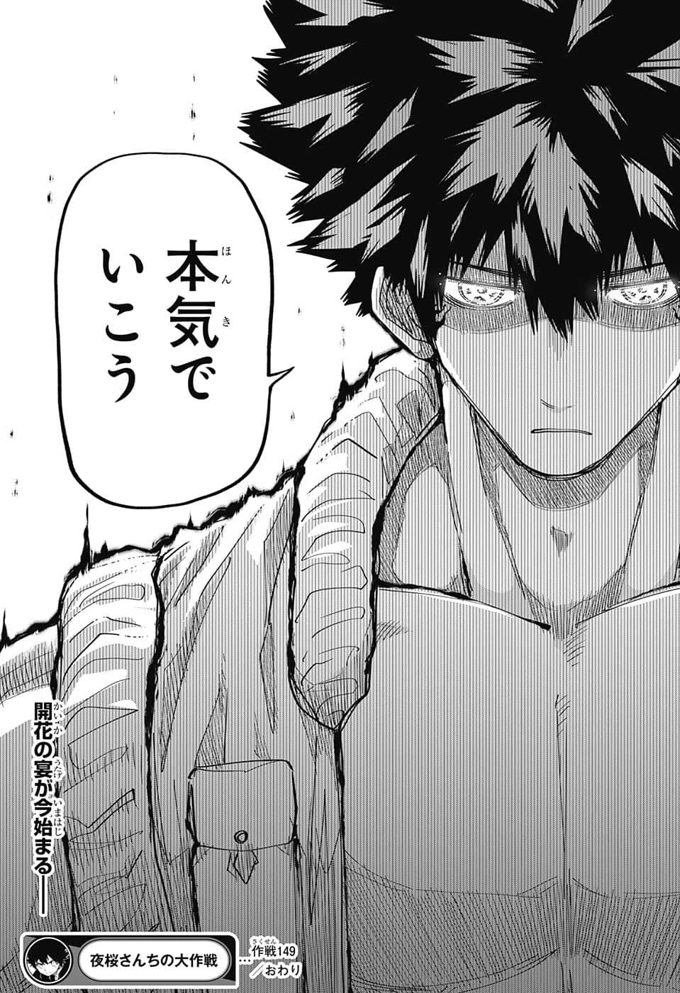 夜桜さんちの大作戦 第149話 - 22