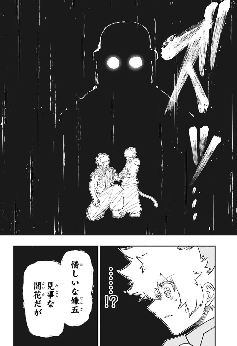 夜桜さんちの大作戦 第152話 - 2