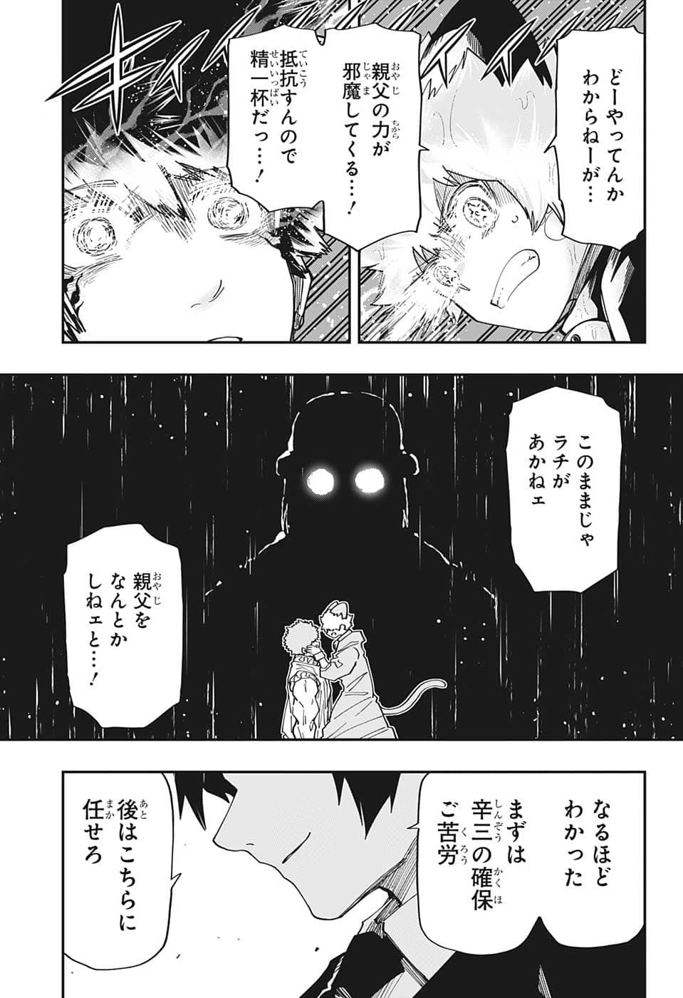 夜桜さんちの大作戦 第152話 - 5