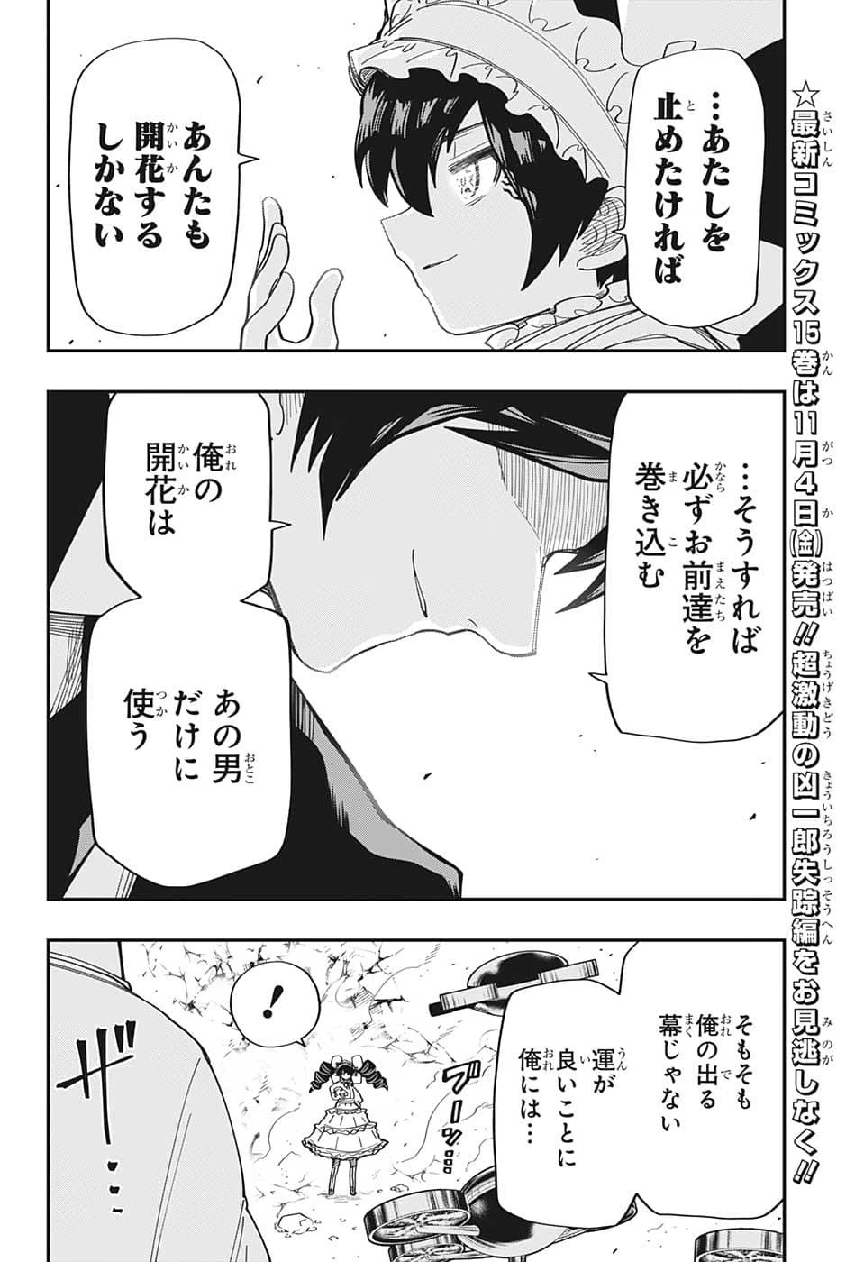 夜桜さんちの大作戦 第152話 - 16