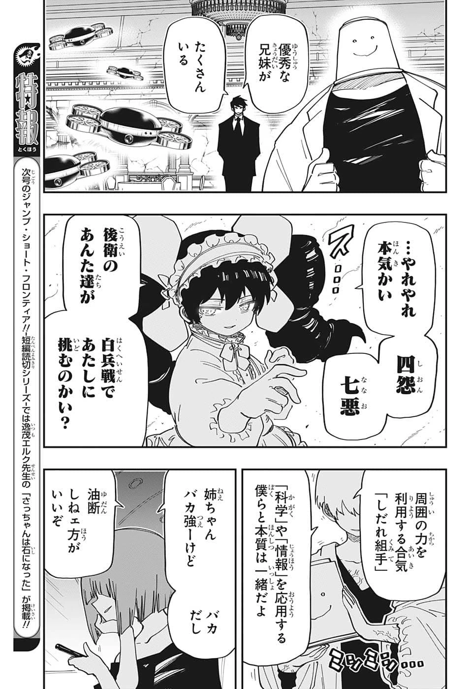 夜桜さんちの大作戦 第152話 - 17