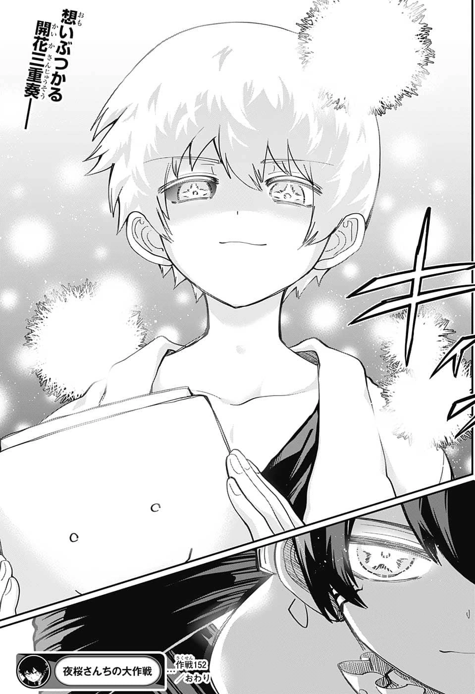 夜桜さんちの大作戦 第152話 - 19