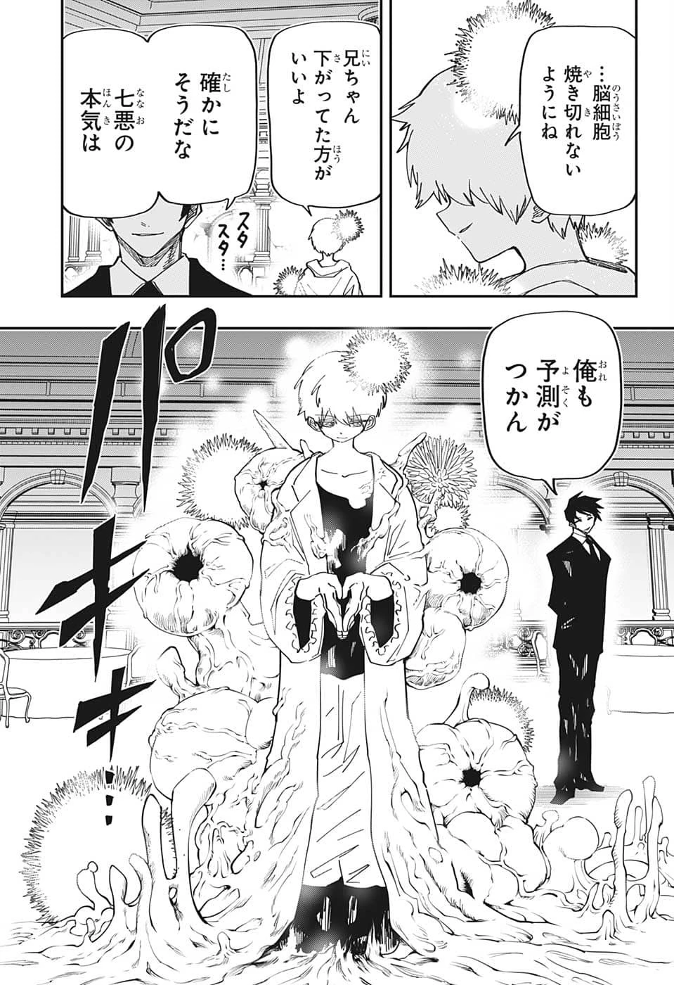 夜桜さんちの大作戦 第153話 - 3