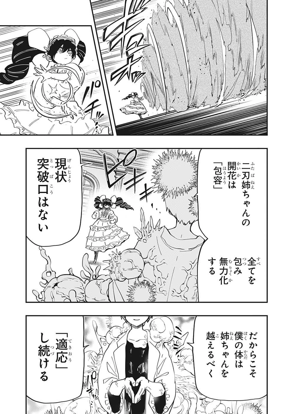 夜桜さんちの大作戦 第153話 - 5