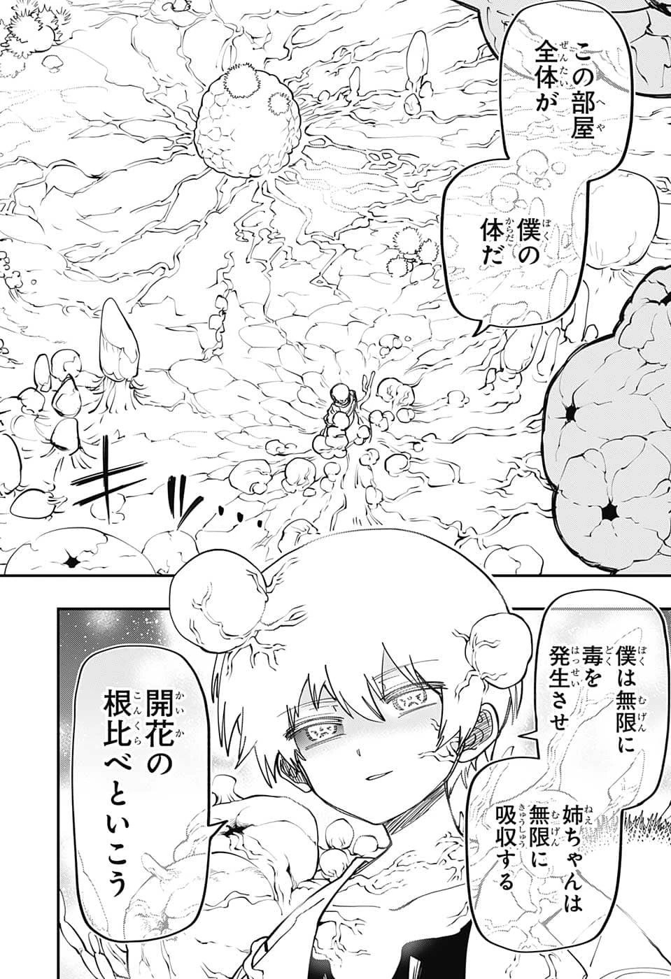 夜桜さんちの大作戦 第153話 - 6