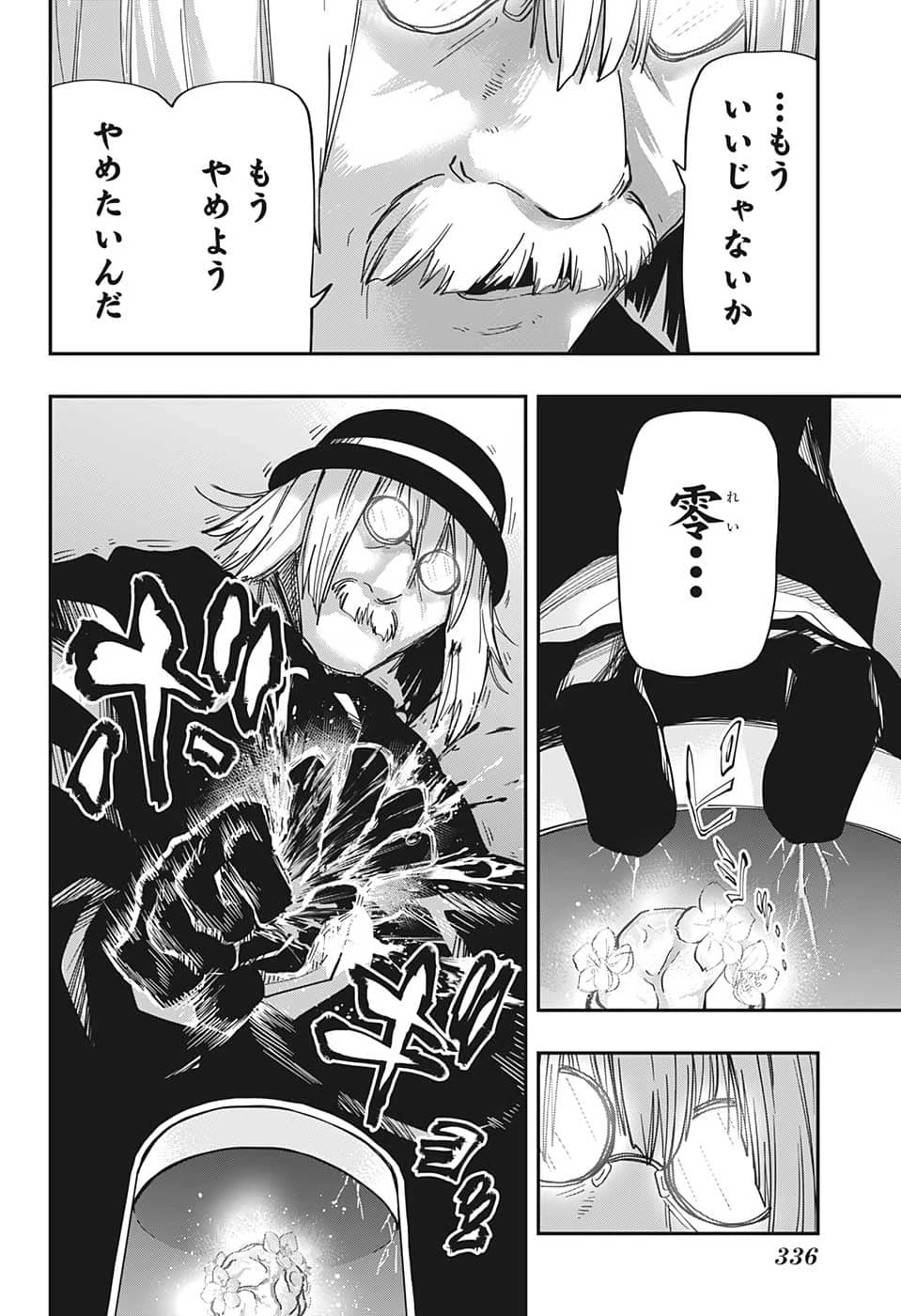 夜桜さんちの大作戦 第153話 - 10