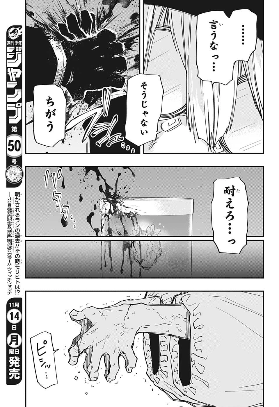 夜桜さんちの大作戦 第153話 - 11