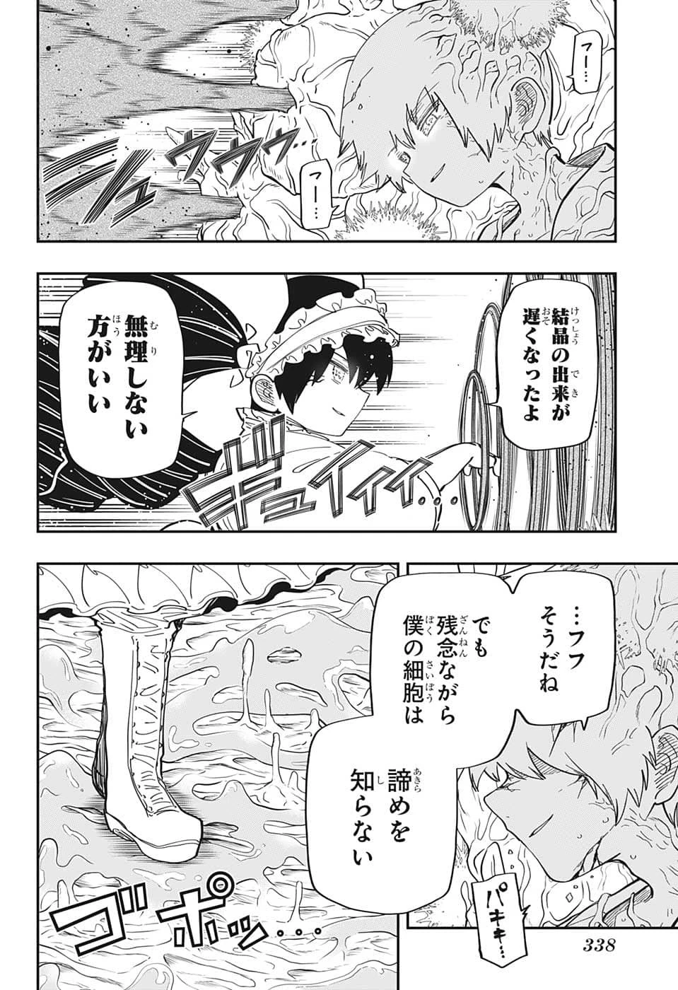 夜桜さんちの大作戦 第153話 - 12