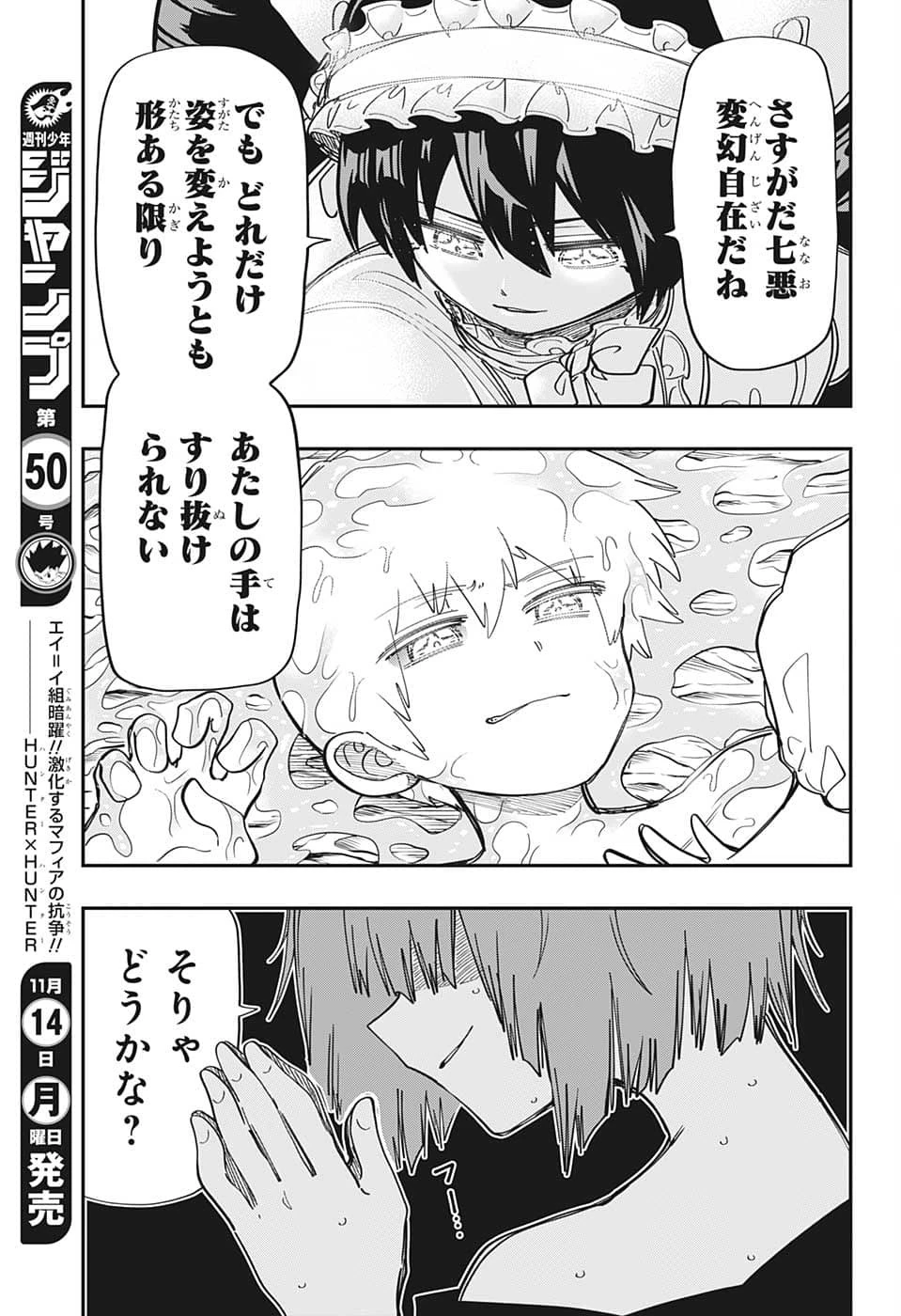 夜桜さんちの大作戦 第153話 - 17