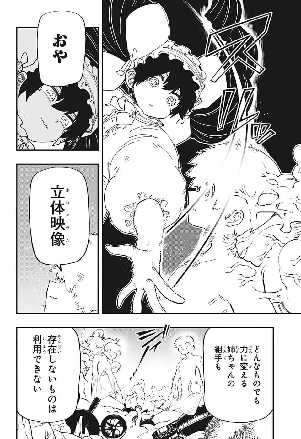 夜桜さんちの大作戦 第154話 - 4