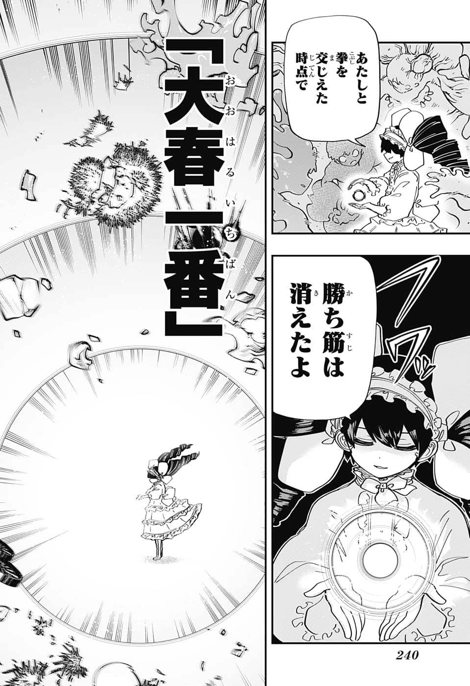 夜桜さんちの大作戦 第154話 - 6