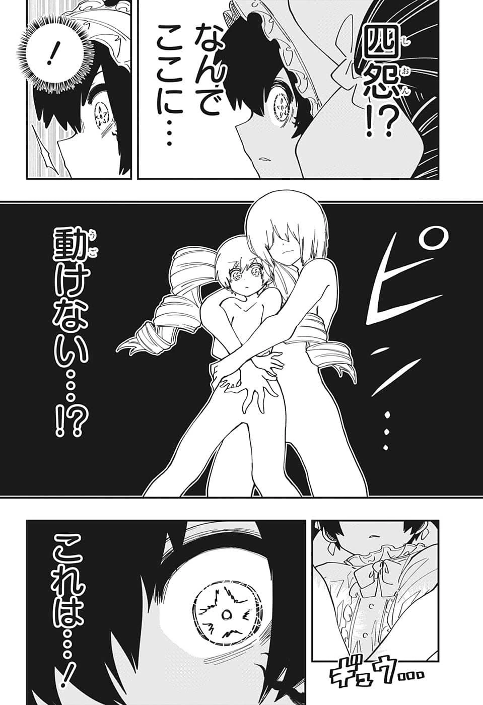 夜桜さんちの大作戦 第154話 - 10