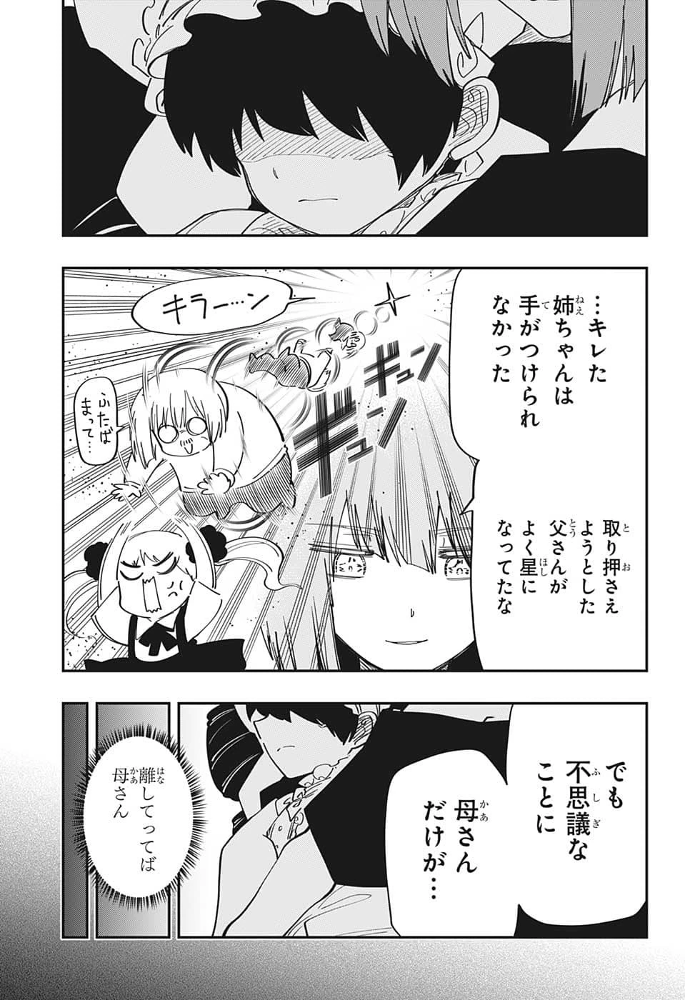 夜桜さんちの大作戦 第154話 - 13