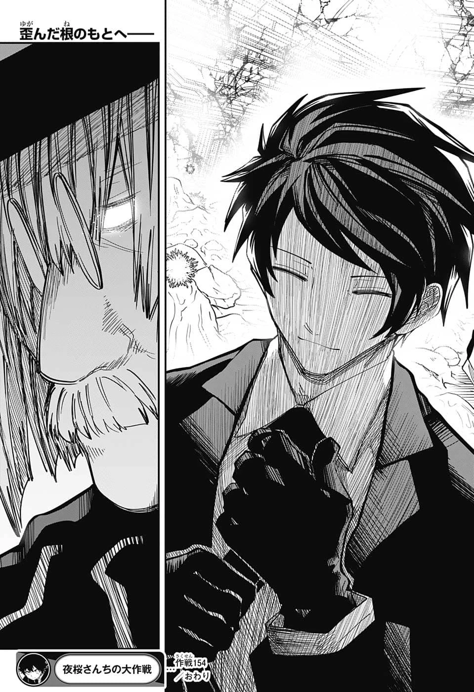 夜桜さんちの大作戦 第154話 - 19