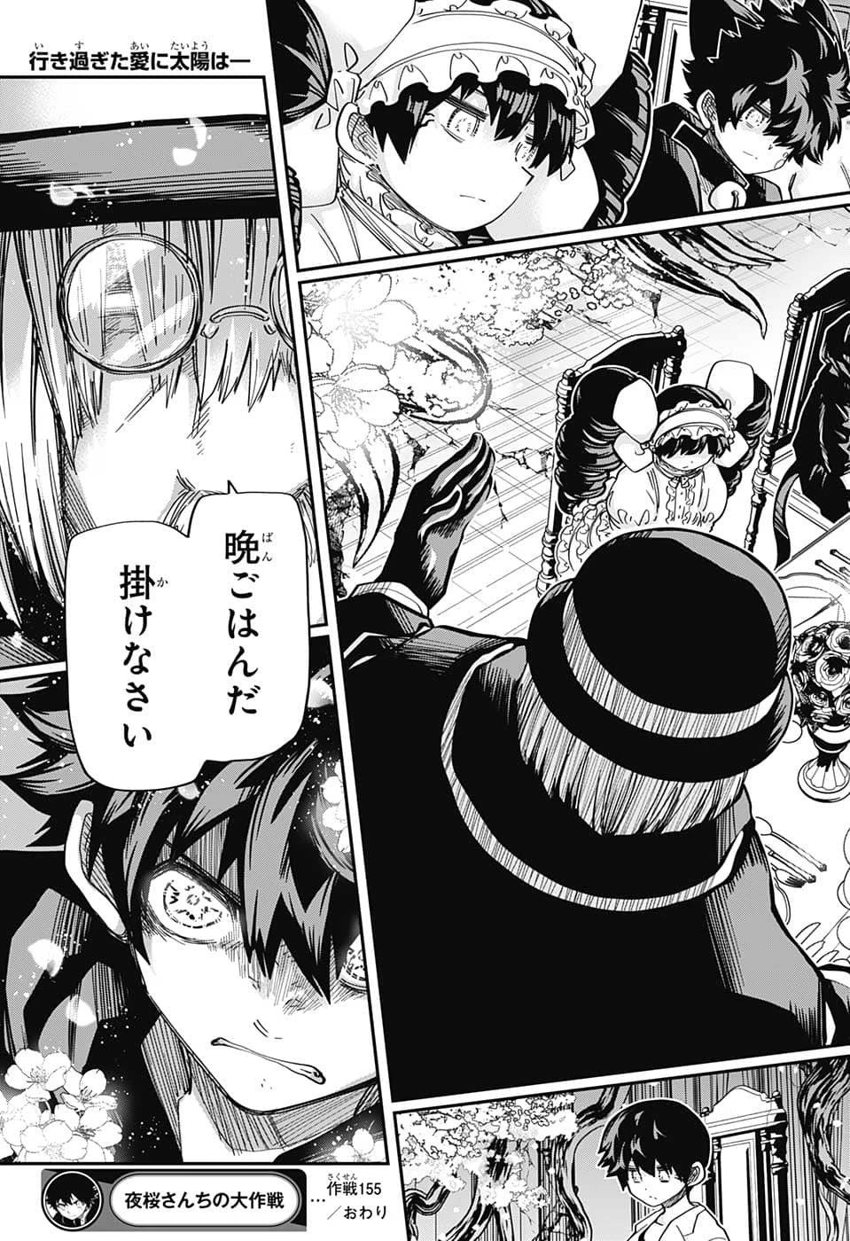 夜桜さんちの大作戦 第155話 - 19