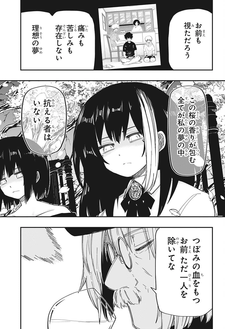 夜桜さんちの大作戦 第156話 - 3