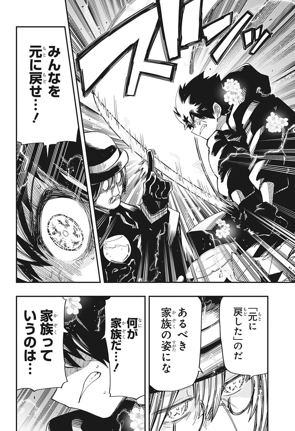 夜桜さんちの大作戦 第156話 - 4