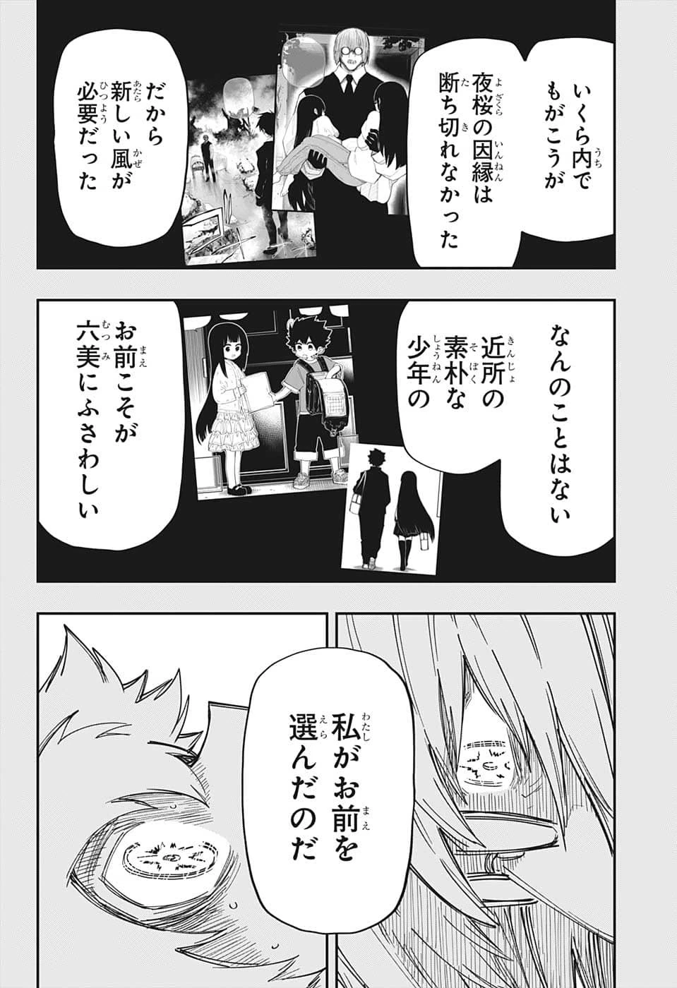 夜桜さんちの大作戦 第156話 - 10