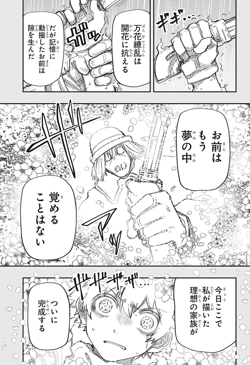 夜桜さんちの大作戦 第156話 - 11