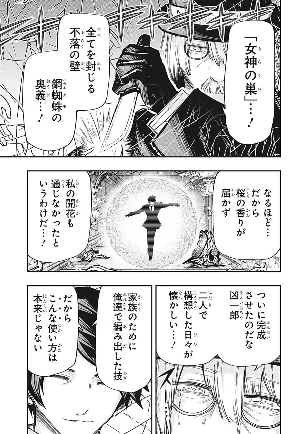 夜桜さんちの大作戦 第157話 - 7