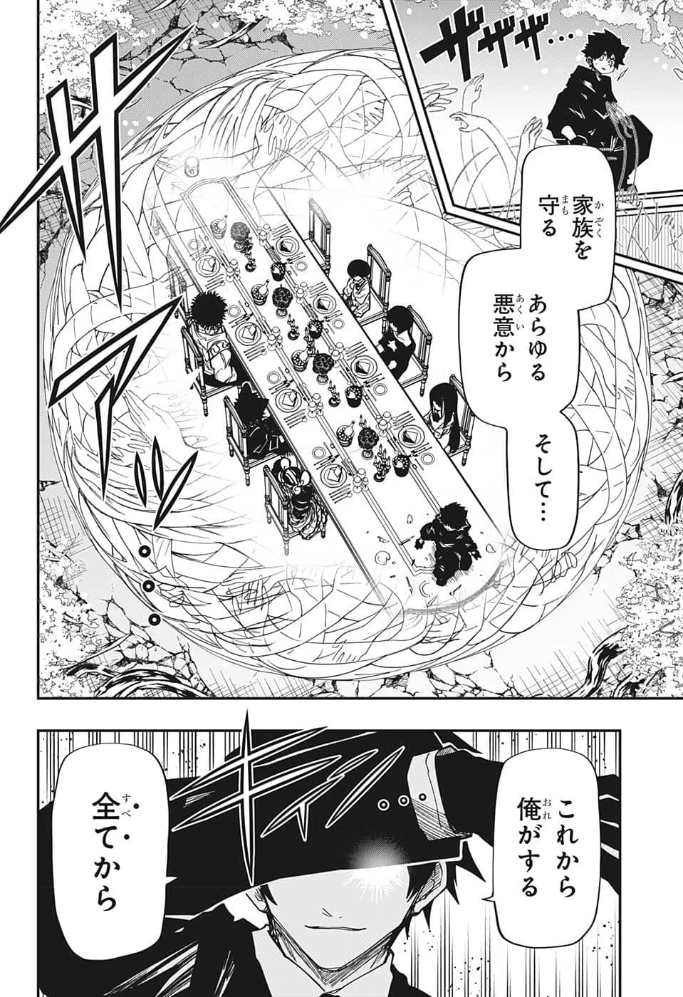 夜桜さんちの大作戦 第157話 - 8