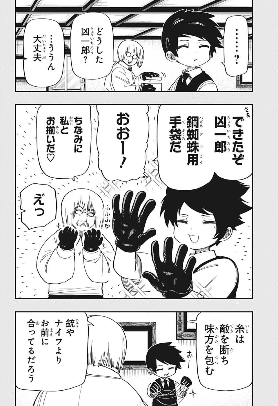 夜桜さんちの大作戦 第157話 - 12