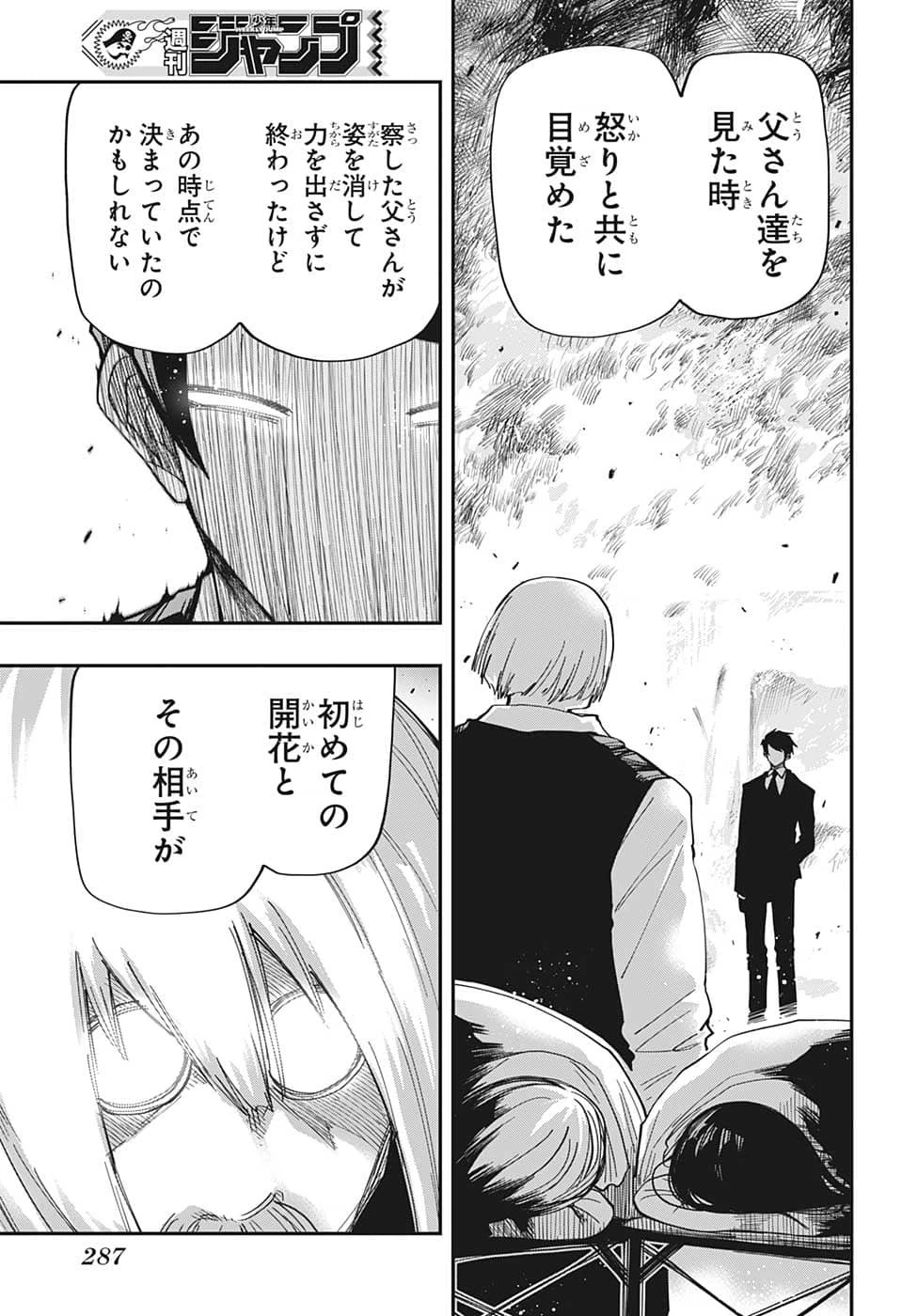 夜桜さんちの大作戦 第158話 - 7