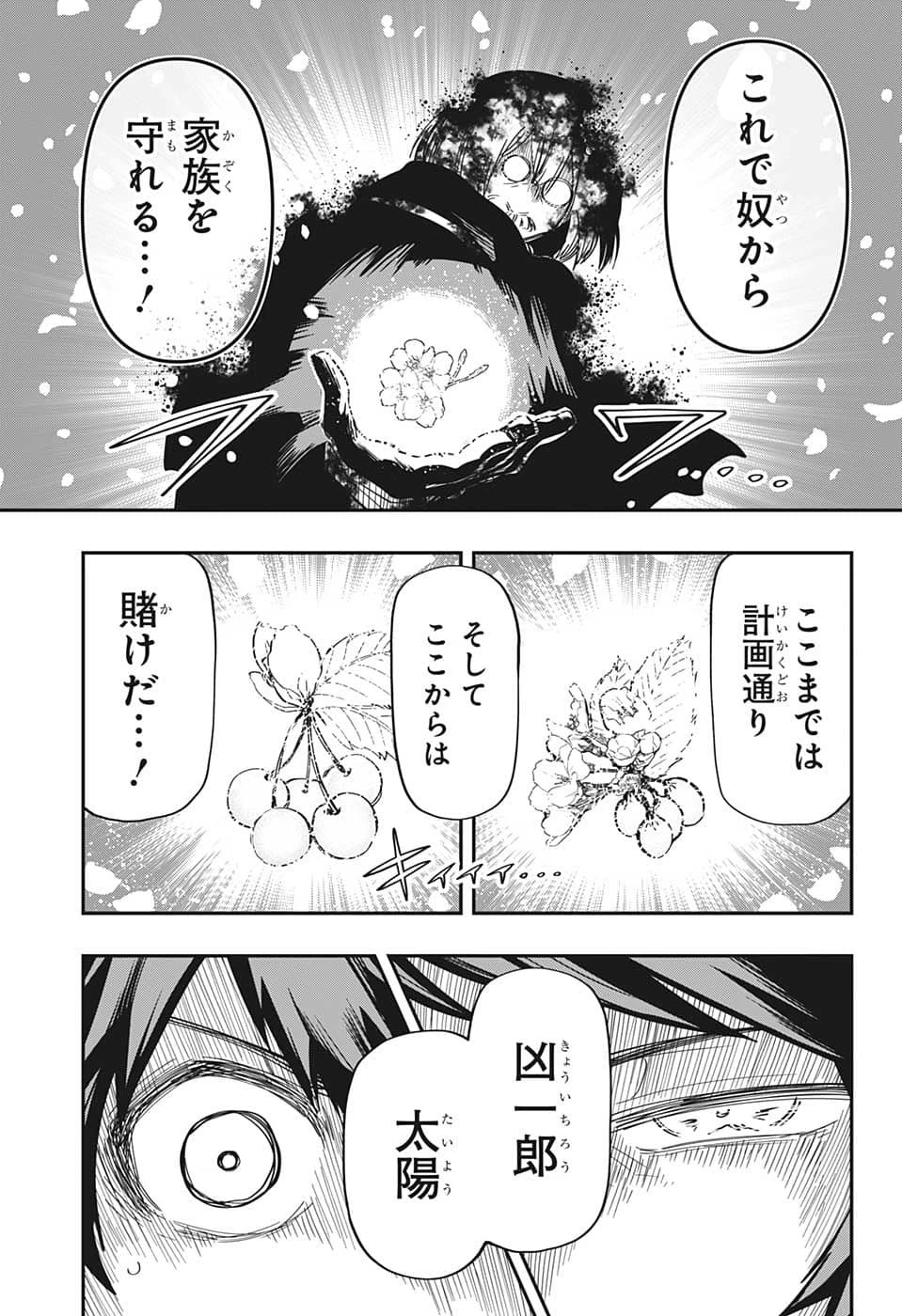 夜桜さんちの大作戦 第158話 - 17