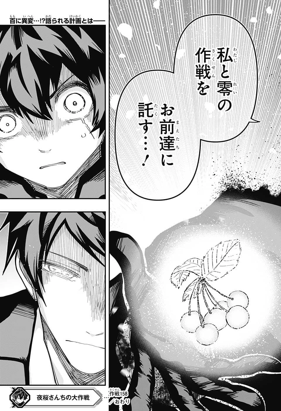 夜桜さんちの大作戦 第158話 - 19