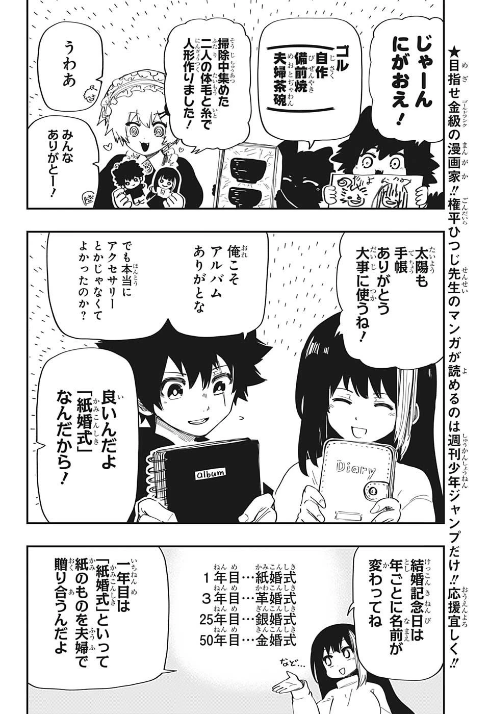 夜桜さんちの大作戦 第163話 - 2