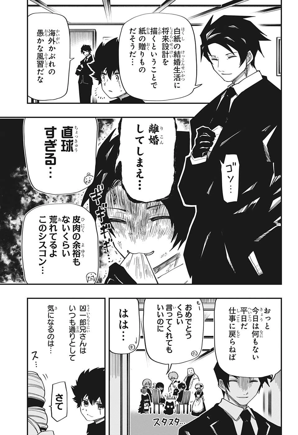 夜桜さんちの大作戦 第163話 - 3