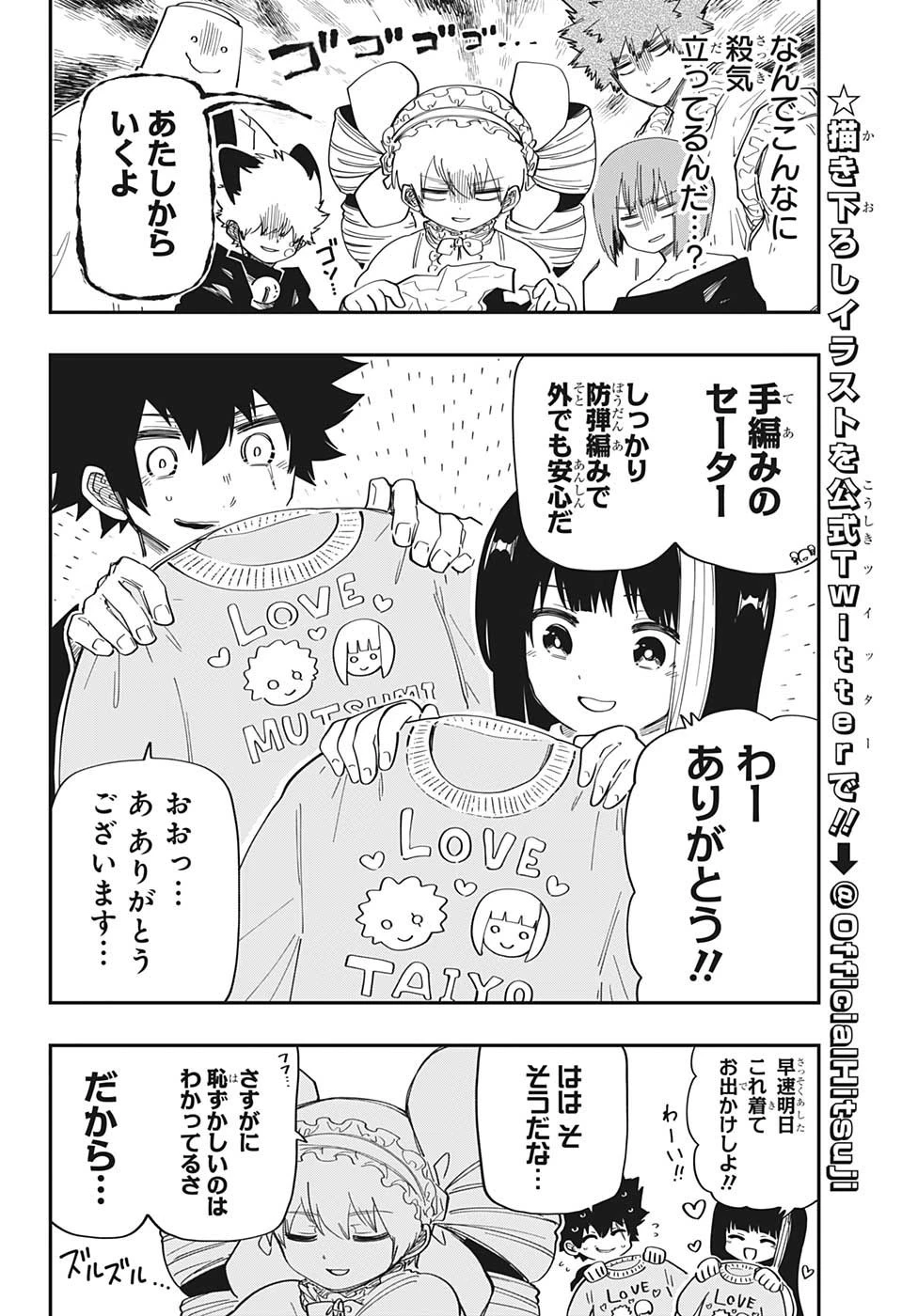 夜桜さんちの大作戦 第163話 - 4