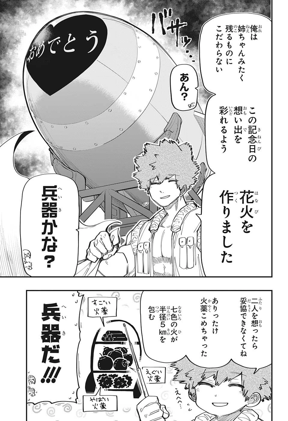 夜桜さんちの大作戦 第163話 - 7