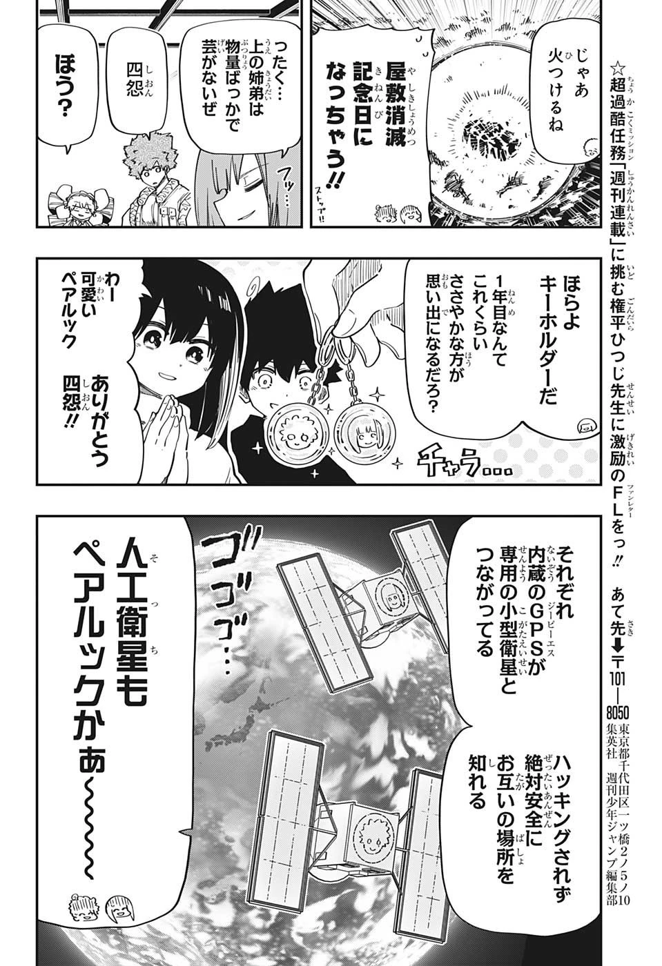 夜桜さんちの大作戦 第163話 - 8