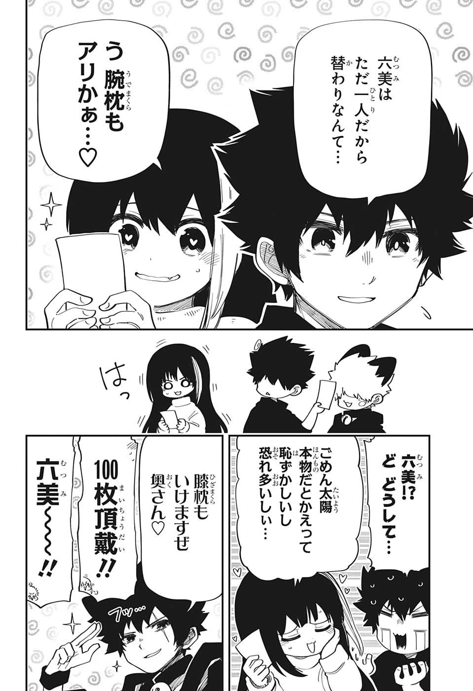 夜桜さんちの大作戦 第163話 - 10