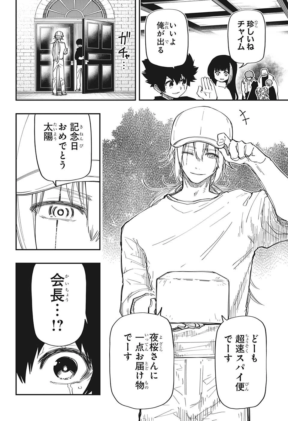 夜桜さんちの大作戦 第163話 - 12