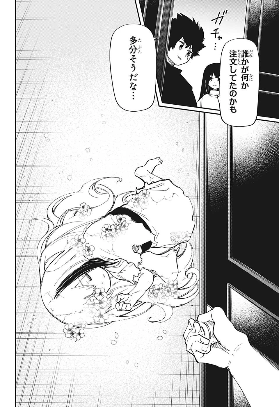 夜桜さんちの大作戦 第163話 - 18