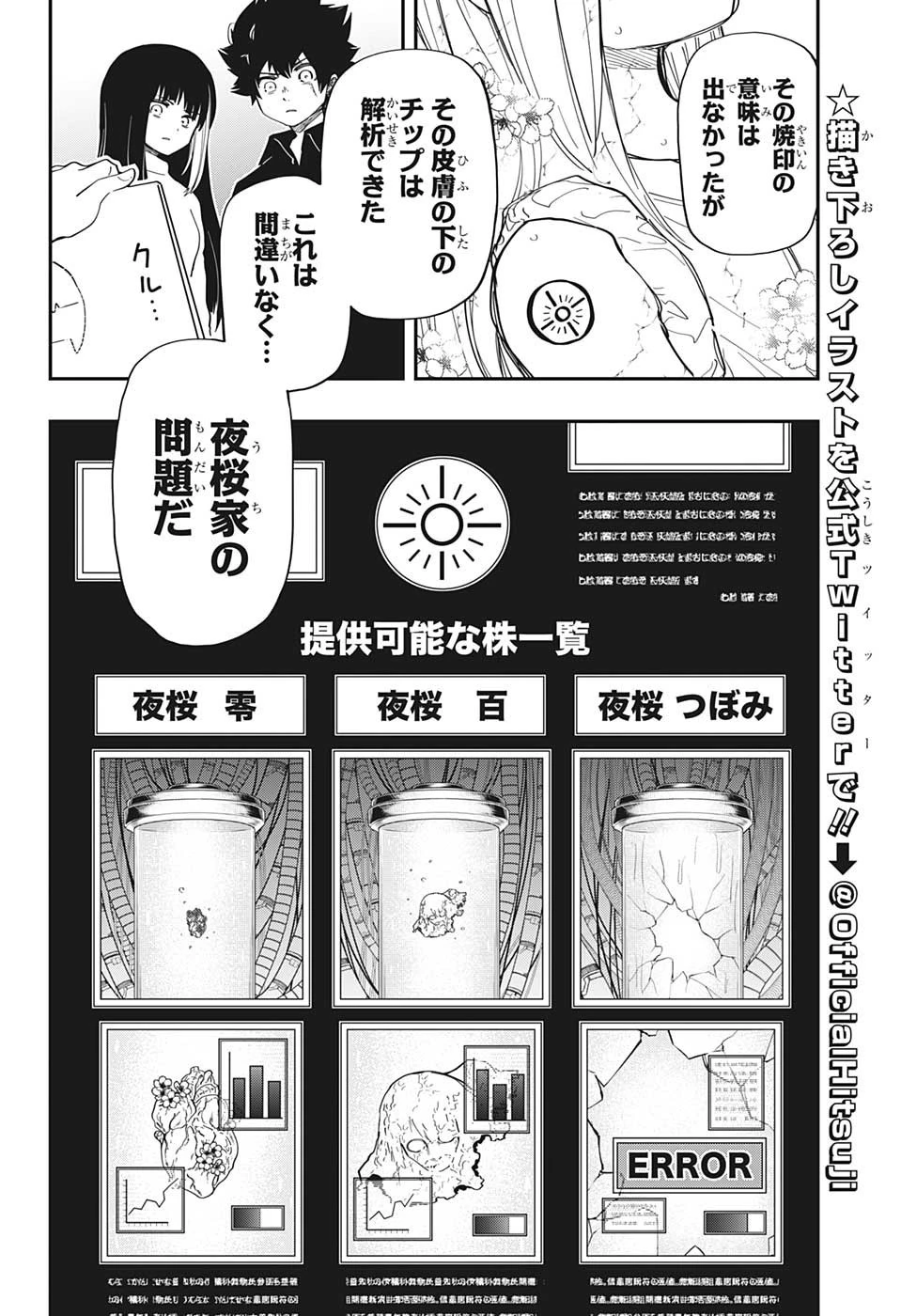 夜桜さんちの大作戦 第164話 - 6