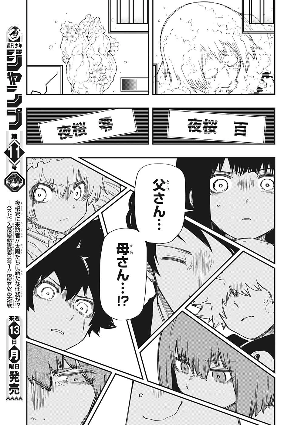 夜桜さんちの大作戦 第164話 - 7