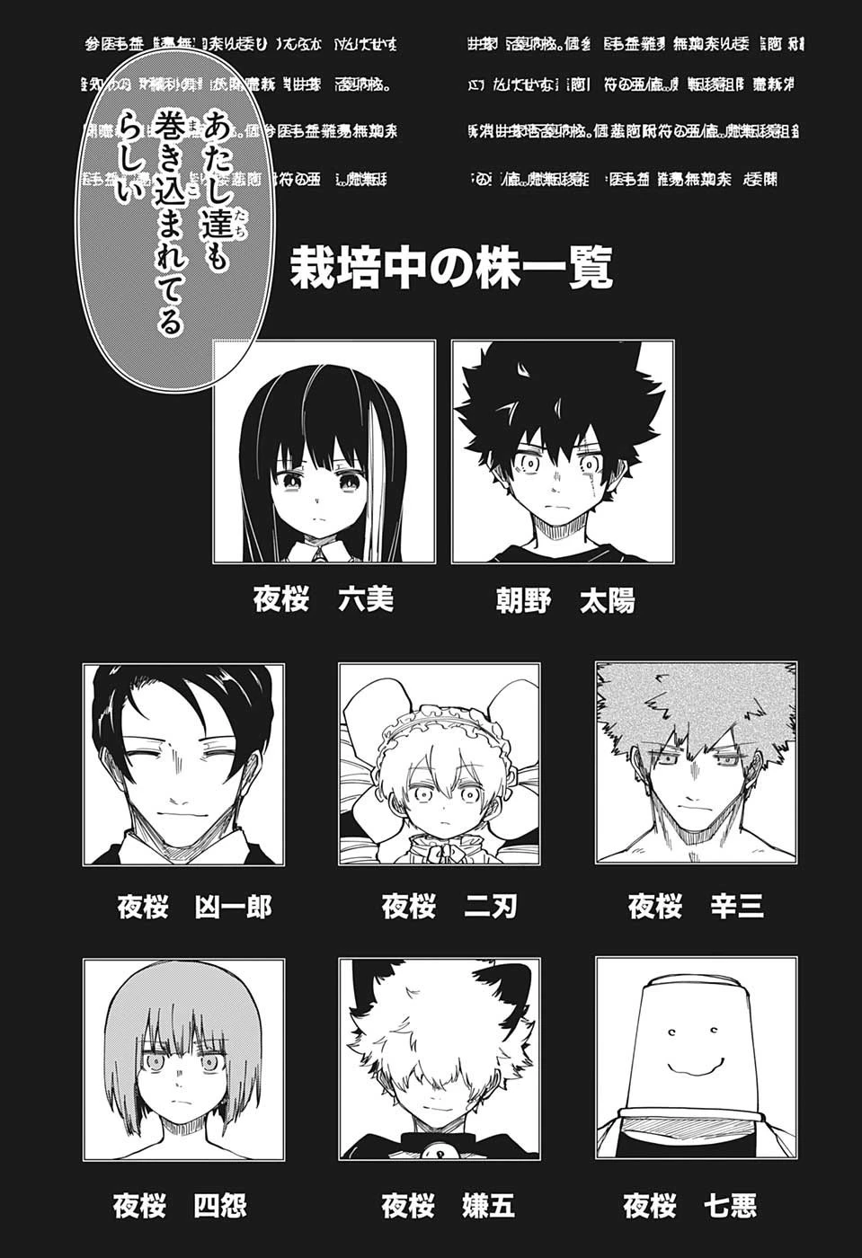 夜桜さんちの大作戦 第164話 - 9