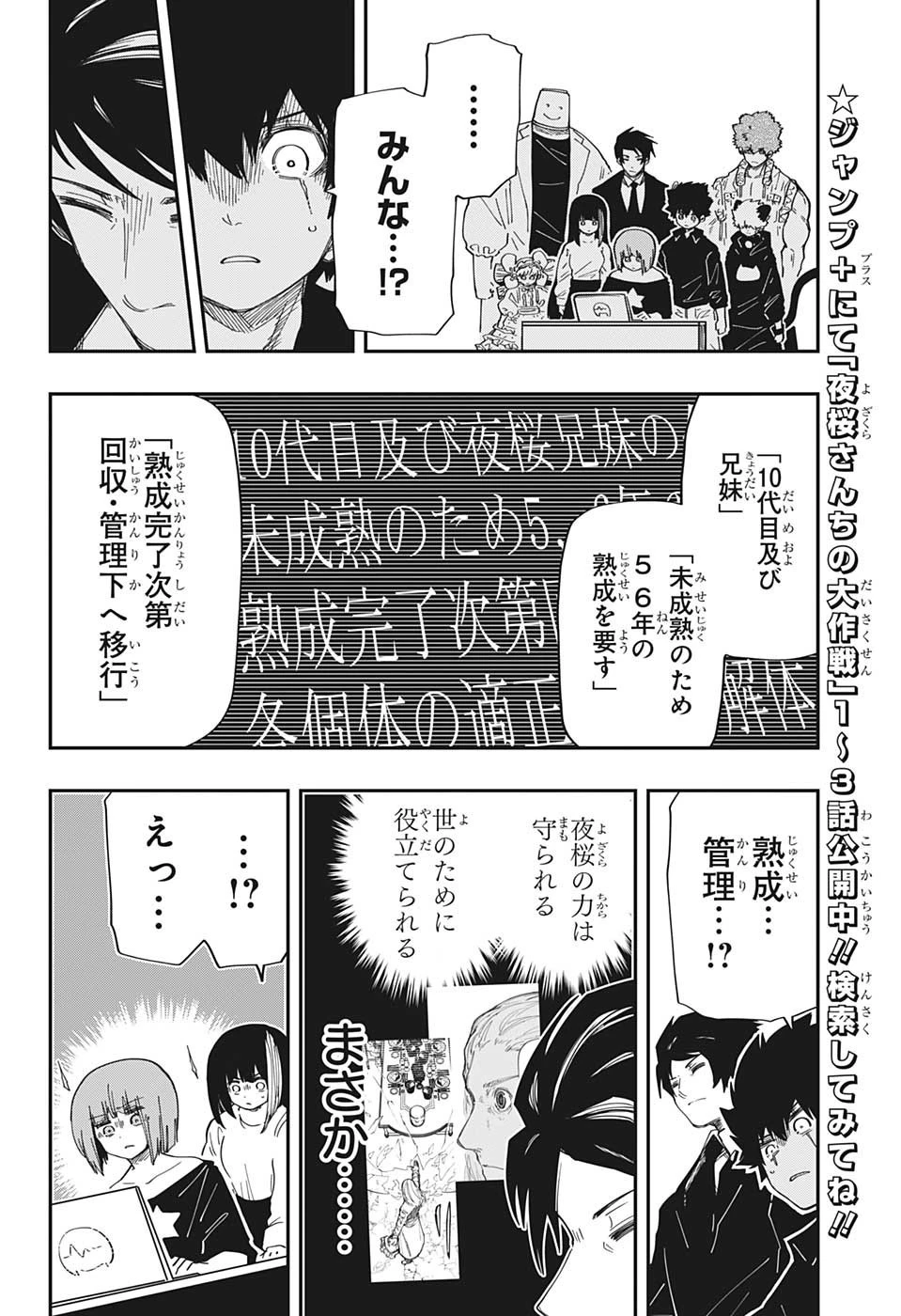 夜桜さんちの大作戦 第164話 - 10