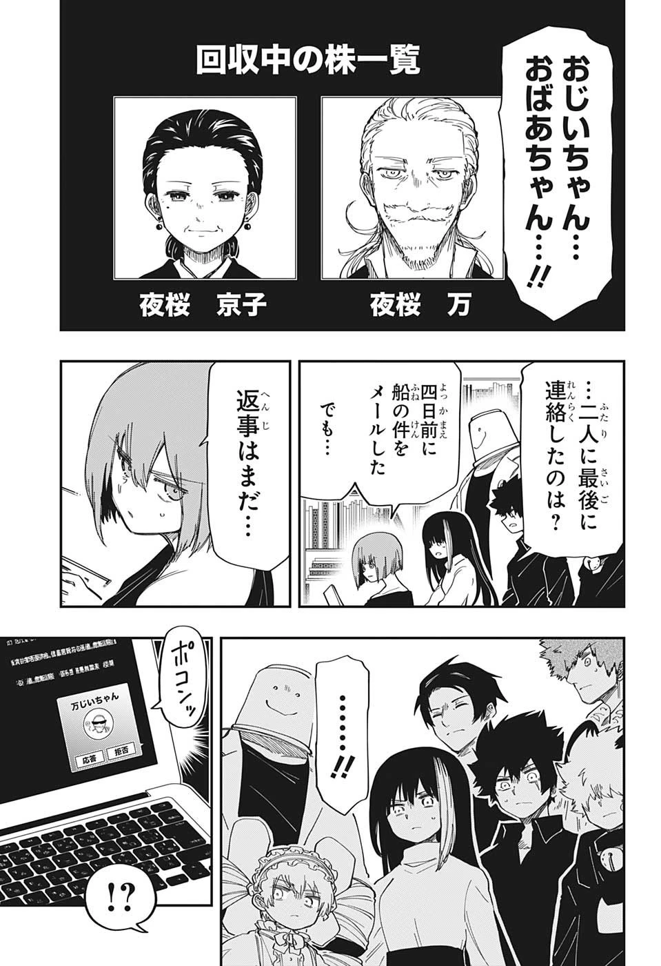 夜桜さんちの大作戦 第164話 - 11