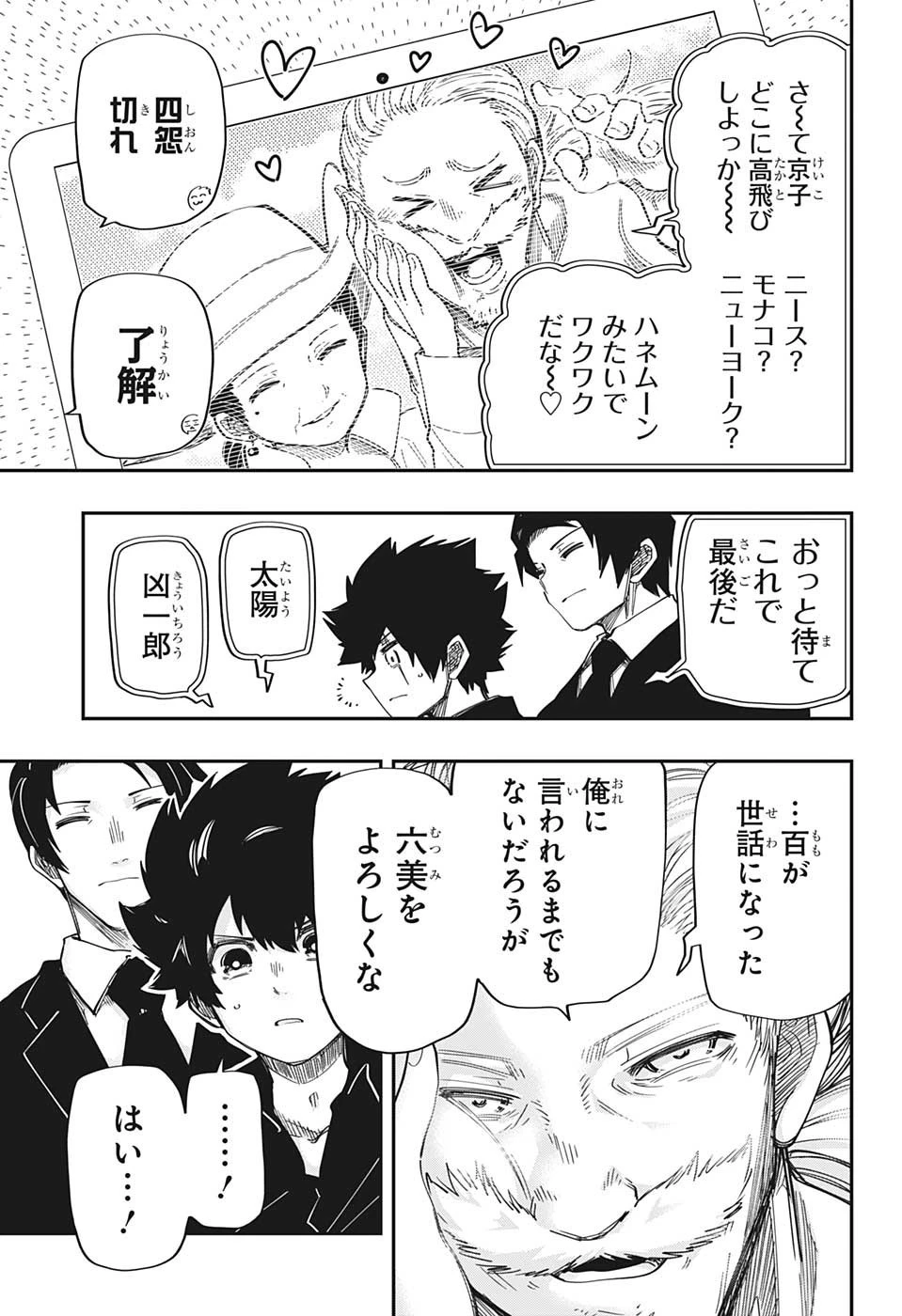 夜桜さんちの大作戦 第164話 - 15