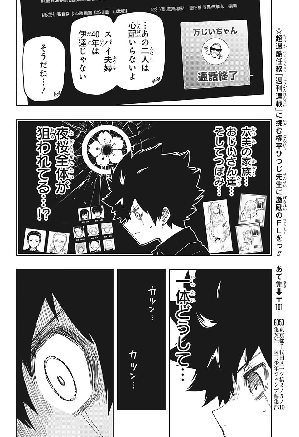 夜桜さんちの大作戦 第164話 - 16