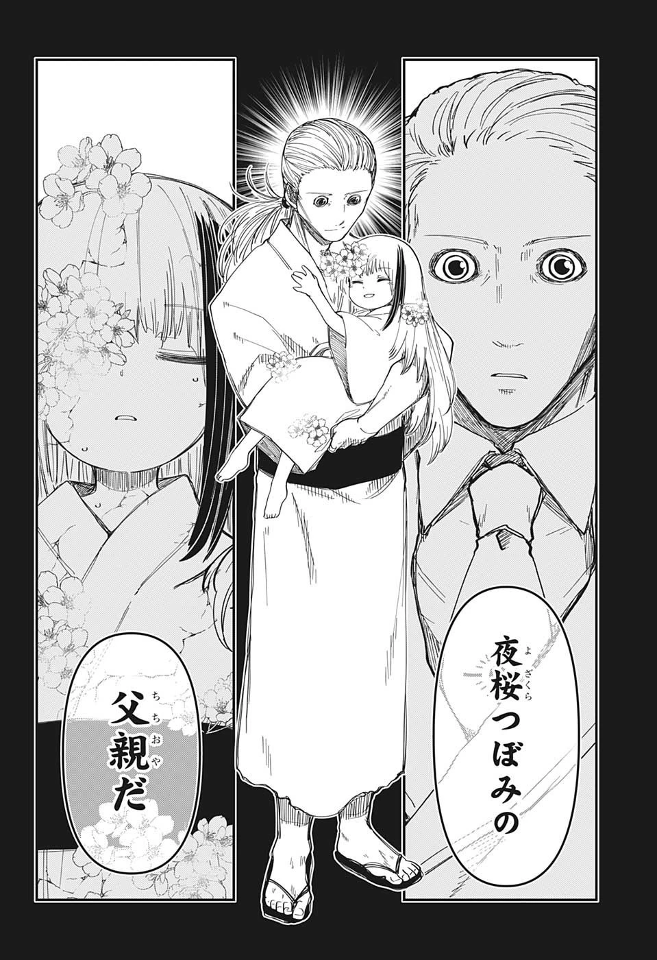 夜桜さんちの大作戦 第165話 - 5