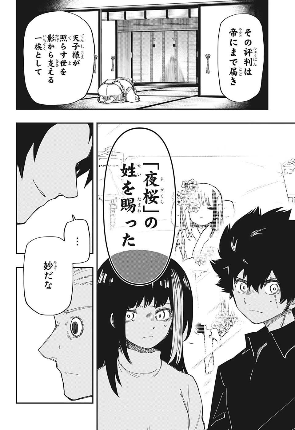 夜桜さんちの大作戦 第165話 - 11